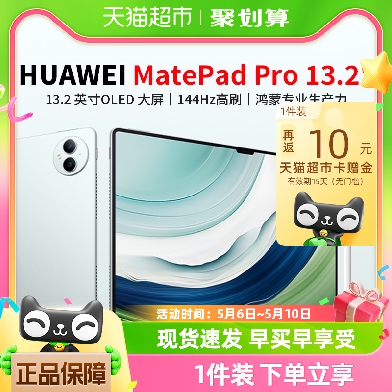 【所有女生直播间】华为平板MatePadPro13.2英寸2023新款ipad 平板电脑/MID 平板电脑/MID 原图主图