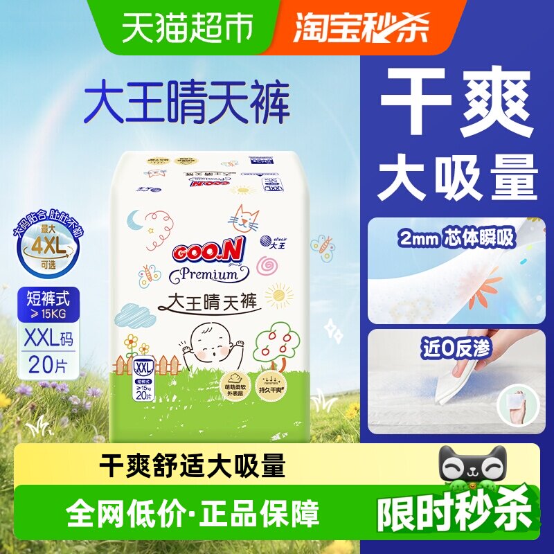 Goo．n！大王晴天裤薄款拉拉裤XL/2XL/3XL/4XL强力吸收持续干爽 - 实物图