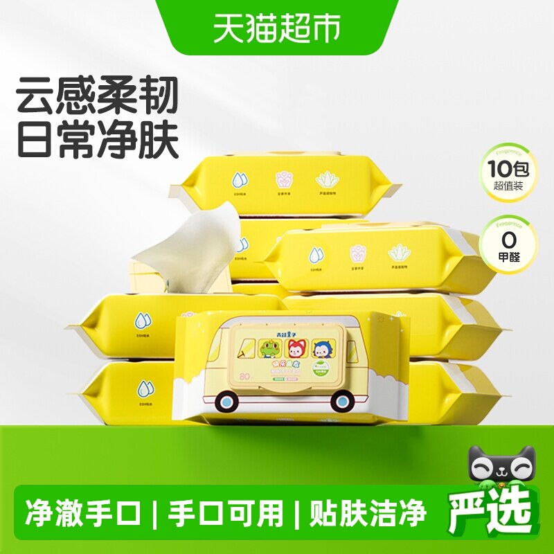 青蛙王子家用婴儿加厚湿巾儿童手口清洁卫生大包擦嘴湿纸巾囤货装