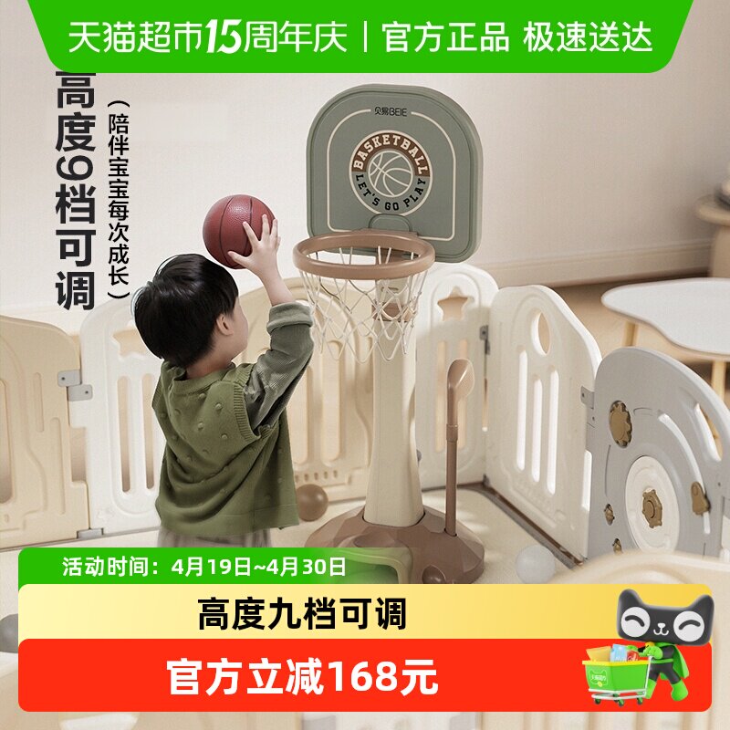 BEIESTATE贝易篮球儿童投篮架室内家用宝宝投篮玩具篮球架可升降
