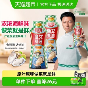 厨邦金装 2炒菜火锅点蘸提鲜增色炒菜炒饭腌肉烧烤 渔女蚝油605g