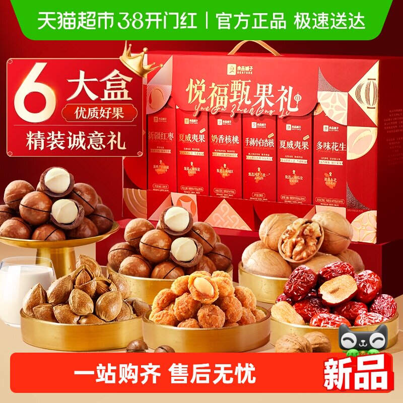 良品铺子坚果零食混合礼盒送礼送人年货过年过节日休闲食品大礼包