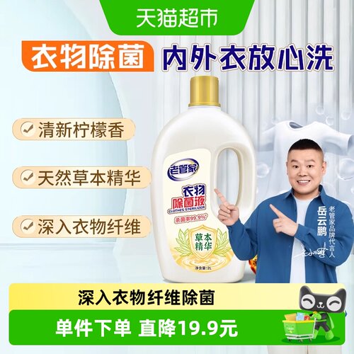 老管家衣物除菌液2L柠檬香