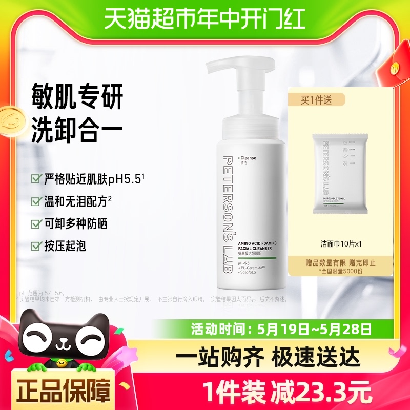 毕生之研5.5洁面慕斯150ml氨基酸泡沫洗面奶清洁保湿卸妆女