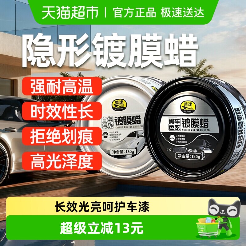 普速镀膜蜡划痕修复汽车蜡去污漆面上光黑白车专用打蜡养护车用蜡