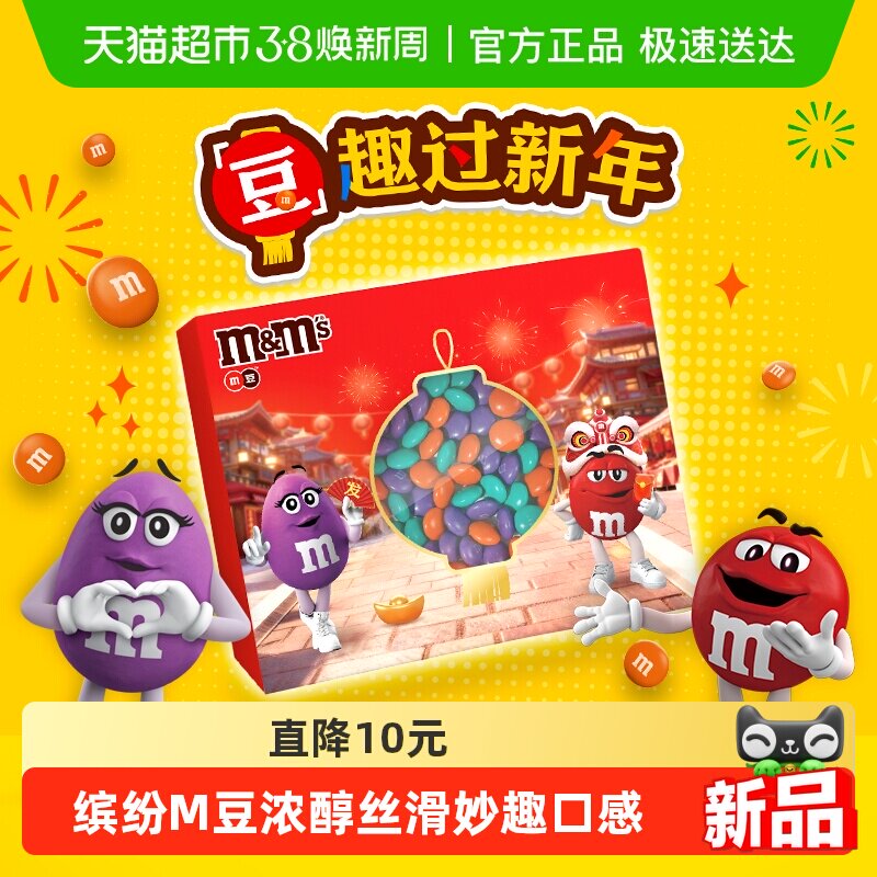 MMS牛奶巧克力M豆灯笼礼盒180g*1盒休闲儿童小零食糖果伴手礼物