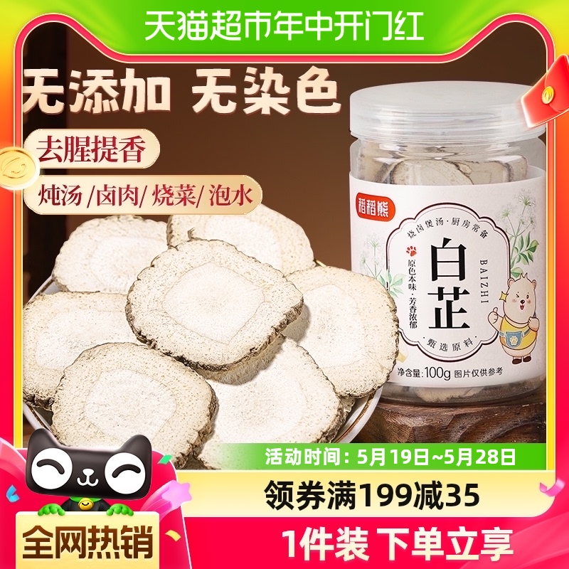 稻稻熊白芷炖牛羊肉香料100g×1瓶