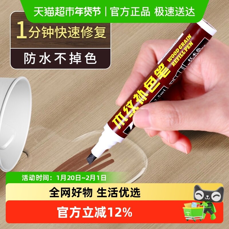 木质补漆笔油漆笔修补实木家具门窗复合木地板划痕掉漆修复补色笔,文具电教/文化用品/商务用品,记号笔,淘宝优惠券,粉丝福利购,淘宝优惠卷