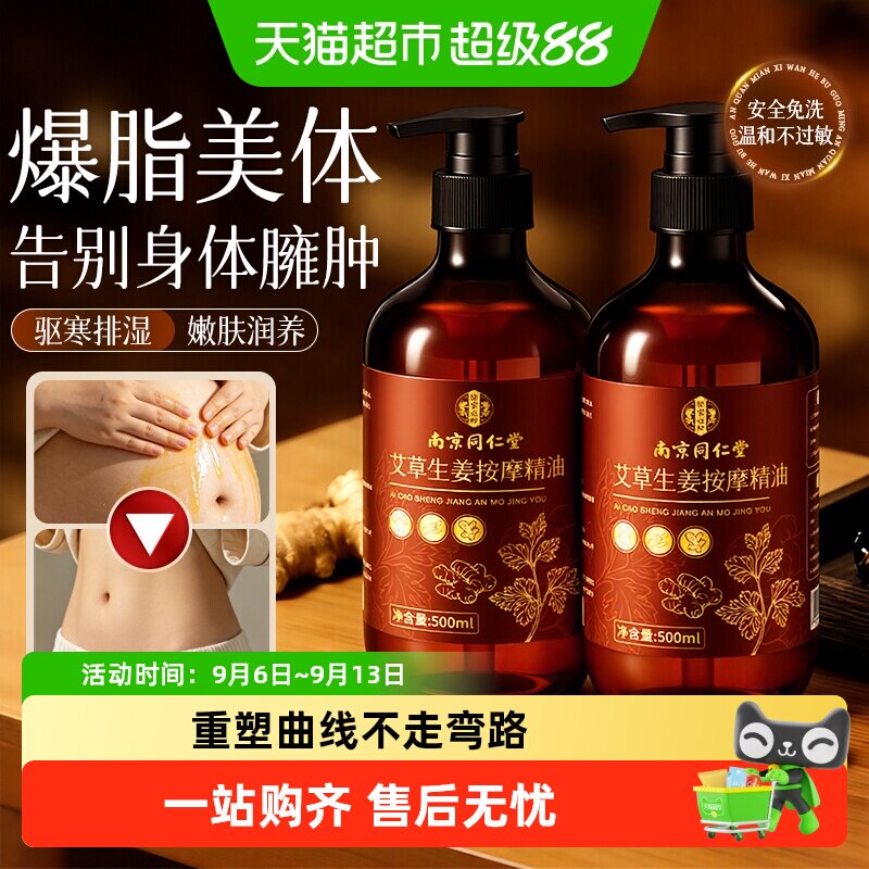 艾草生姜按摩精油图片