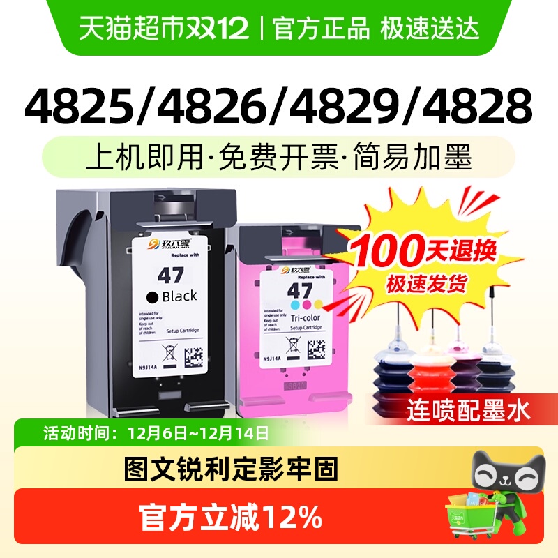 玖六零惠普47墨盒可加墨打印机