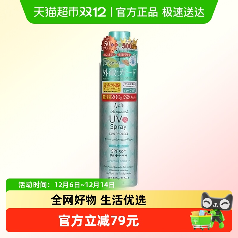 Ajuste爱伽丝防晒喷雾