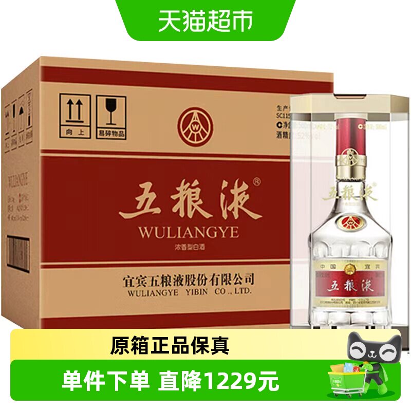 【自营】五粮液八代普五52度白酒图片