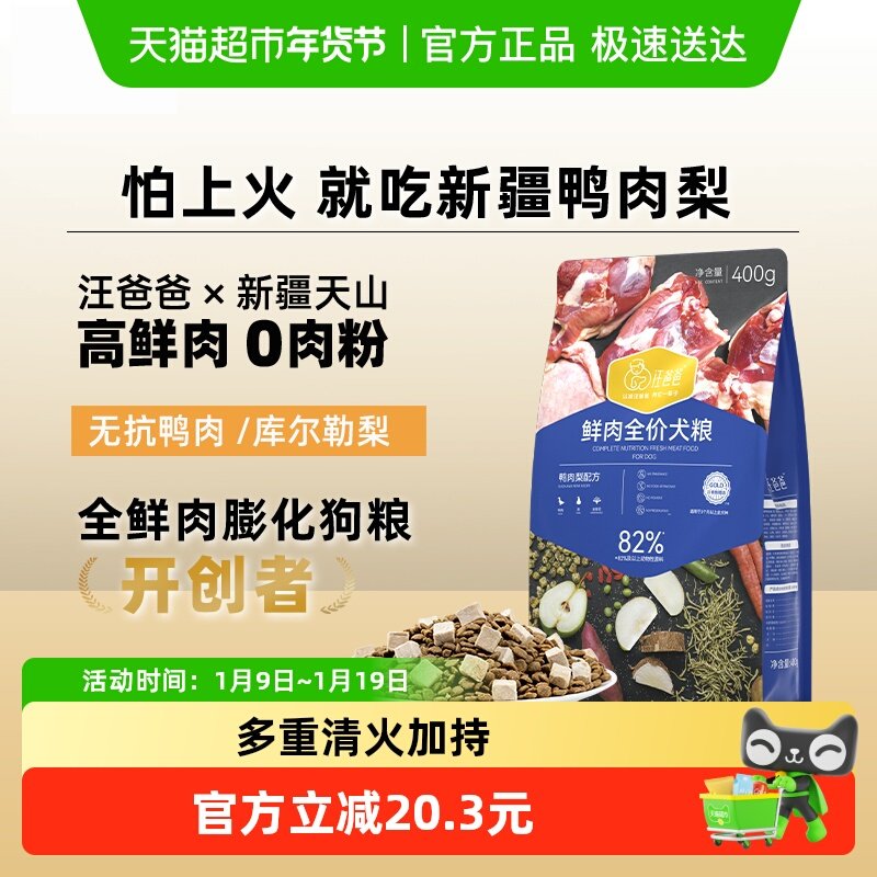 汪爸爸鲜肉全价犬粮新疆鸭肉梨配方狗粮泰迪柯基幼成犬,宠物/宠物食品及用品,狗全价膨化粮,淘宝优惠券,粉丝福利购,淘宝优惠卷
