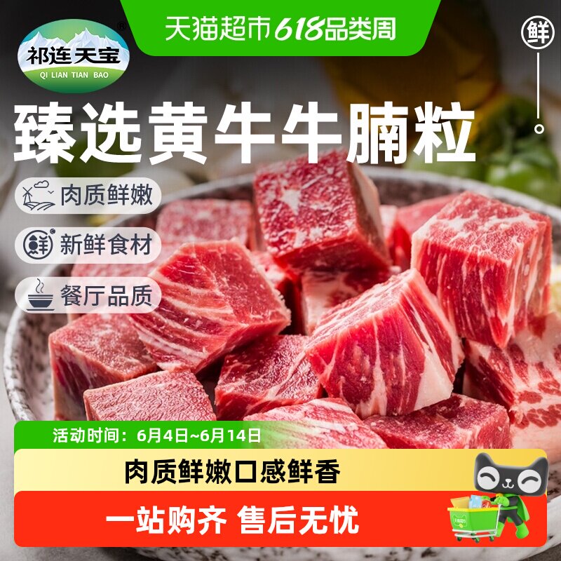 祁连天宝黄牛牛腩粒原切牛腩块牛肉切块牛腩肉清炖红烧火锅食材