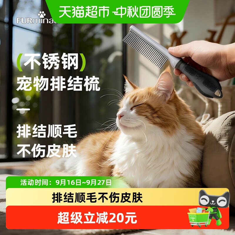 FURminator富美内特猫狗排结梳图片