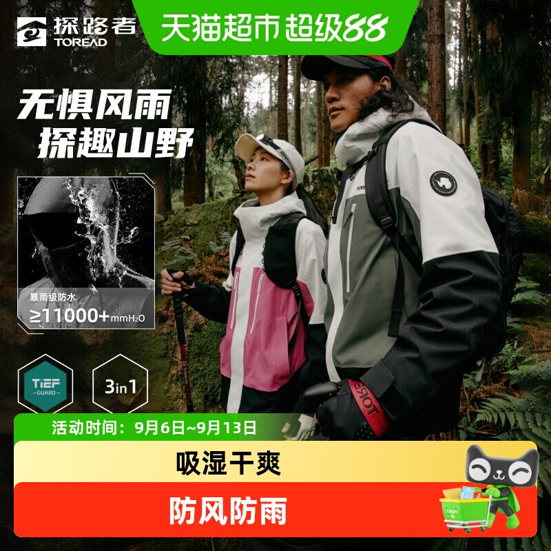 探路者硬壳冲锋衣女秋冬三合一户外徒步防风防水登山抓绒外套男