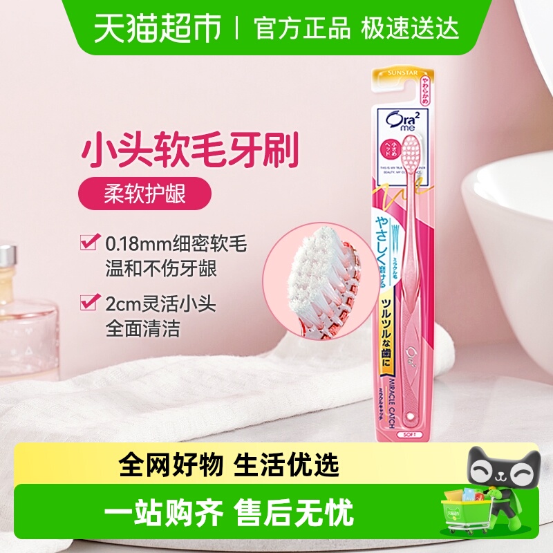 皓乐齿超细软毛小头牙刷