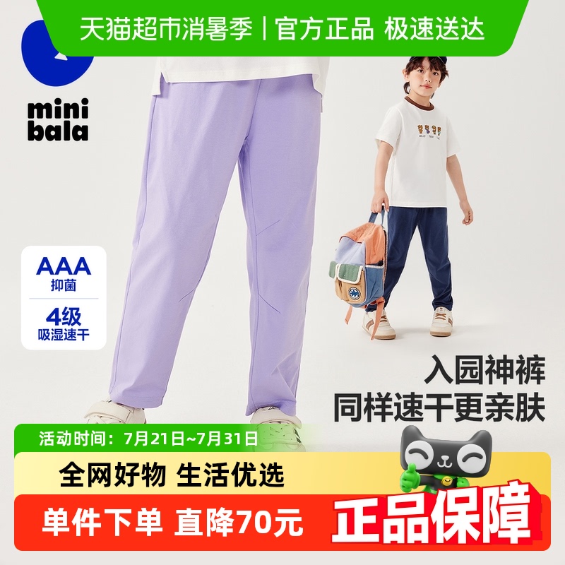【凉感抑菌】迷你巴拉巴拉男女童裤子2025夏速干宝宝宽松棉感长裤