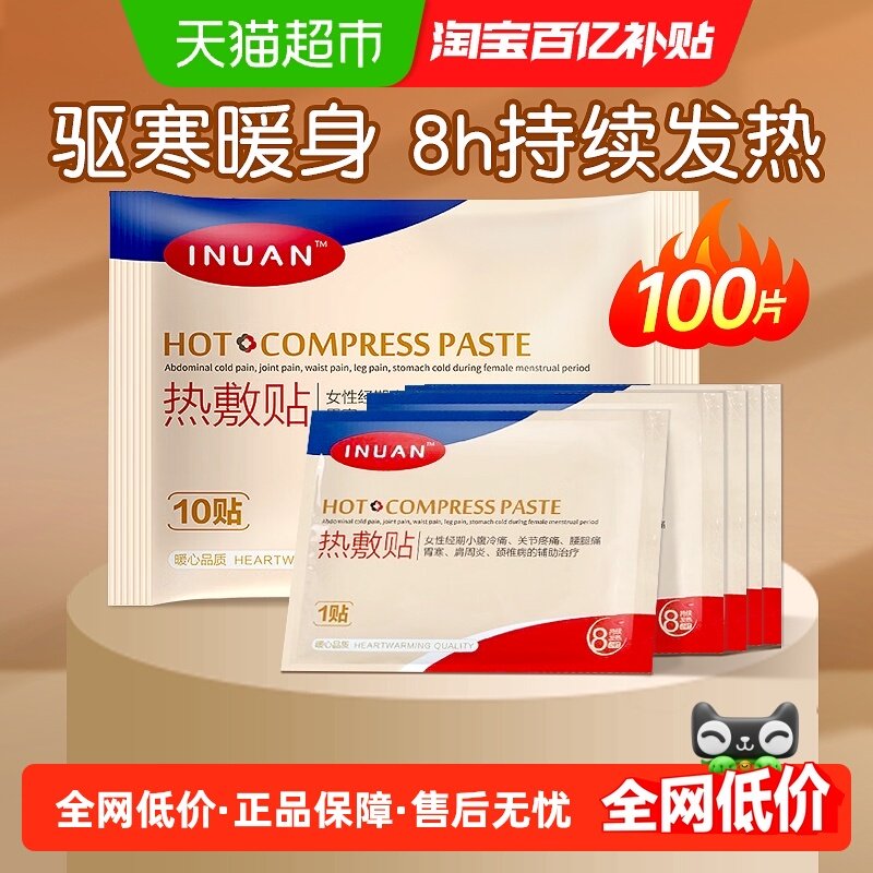 海氏海诺艾暖热敷贴女生用大姨妈自发热全身保暖贴经期痛经暖宝宝,医疗器械,暖宫贴,淘宝优惠券,粉丝福利购,淘宝优惠卷