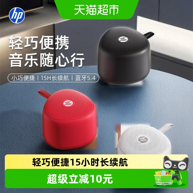 HP惠普无线蓝牙音响高音质音箱手机播放器大音量喇叭迷你收款