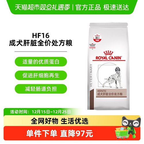 皇家HF16成犬肝脏处方粮