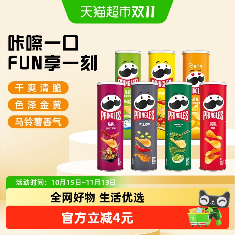 Pringles/品客薯片零食7种口味罐装办公室小吃休闲食品下午茶