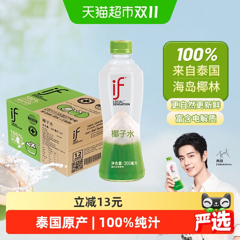 【肖战推荐】if泰国进口100%纯椰子水350ml*12瓶（包装随机发货）