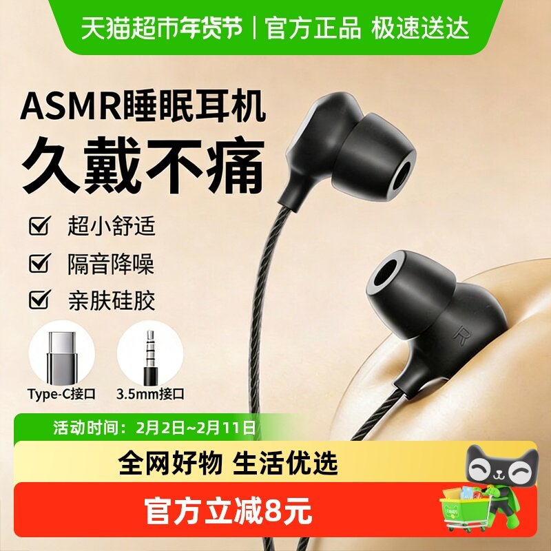 耳机有线type-c接口asmr睡眠睡觉专用降噪入耳式侧睡不压耳助眠