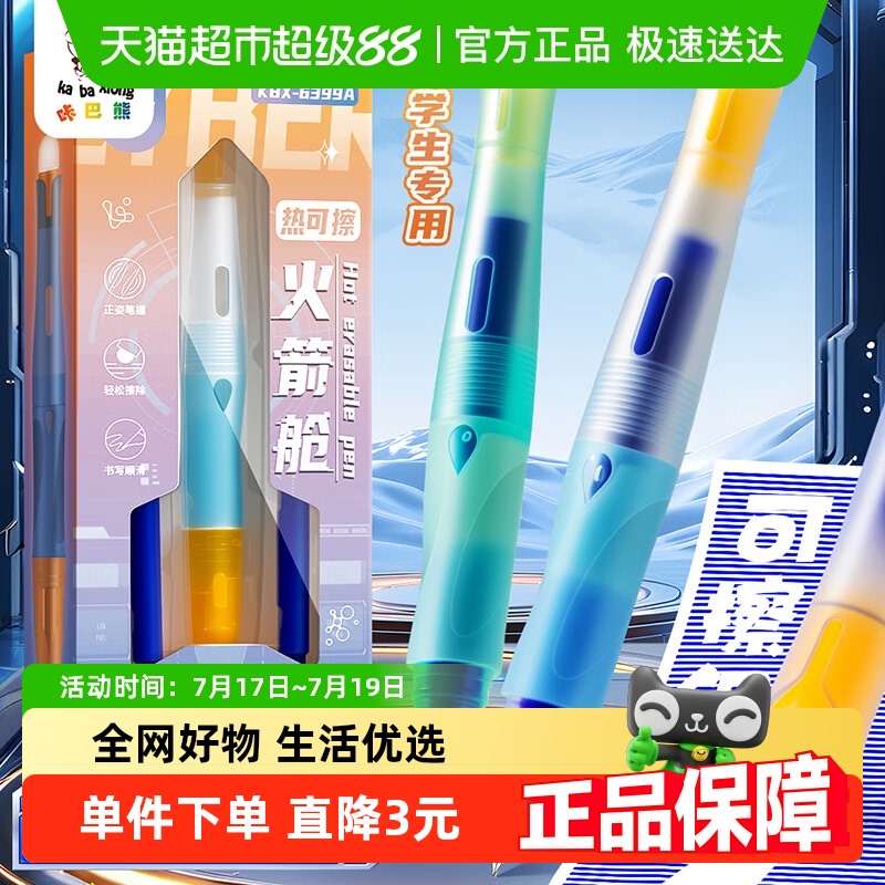 咔巴熊矫姿钢笔热可擦钢笔