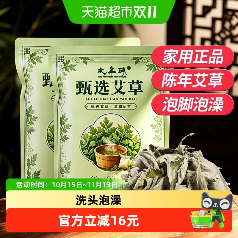 艾草干艾草泡脚药包坐月子产后产妇儿童宝宝泡澡洗头寒湿足浴包