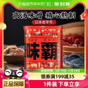 和华味霸王高汤调味料250g替鸡精味精调味品日本式 浓汤宝 包邮