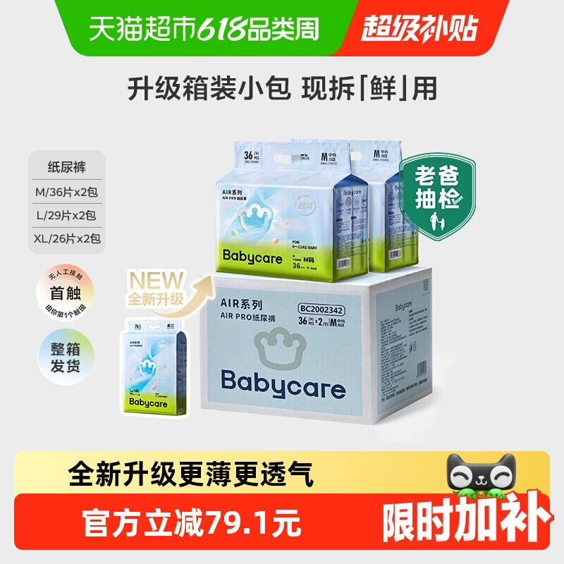 【加量箱装】babycare纸尿裤airpro极薄M-XL婴儿超薄透气尿不湿