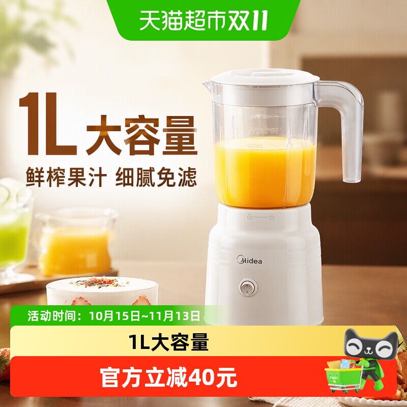 美的榨汁机小型料理机榨汁家用辅食水果电动榨汁杯榨果汁机大容量
