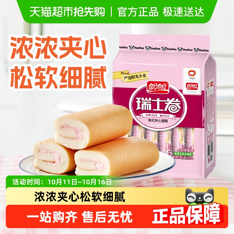 盼盼瑞士卷草莓味夹心手撕面包整箱早餐休闲零食品