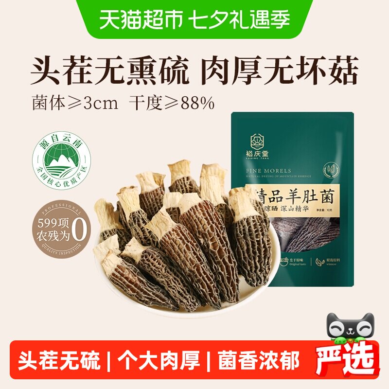 裕庆堂云南羊肚菌个大肉厚