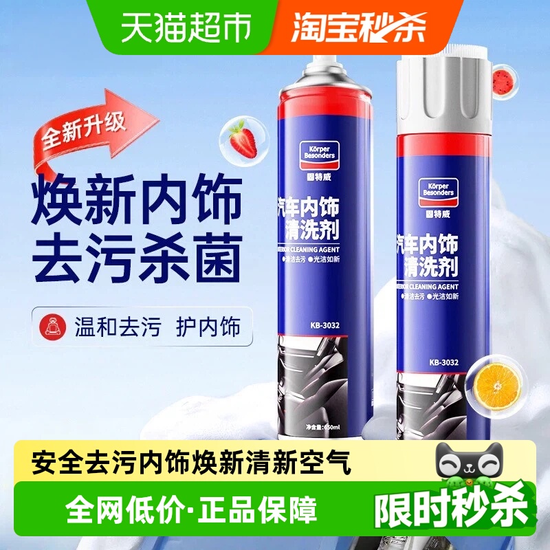 固特威内饰清洁剂强效去污