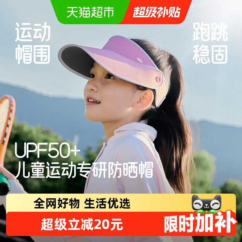 蕉下儿童空顶帽UPF50+可卷曲收纳