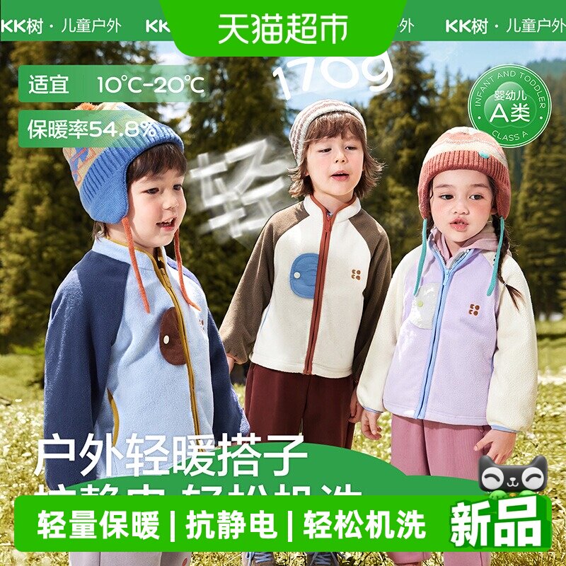 Kocotree儿童摇粒绒外套图片