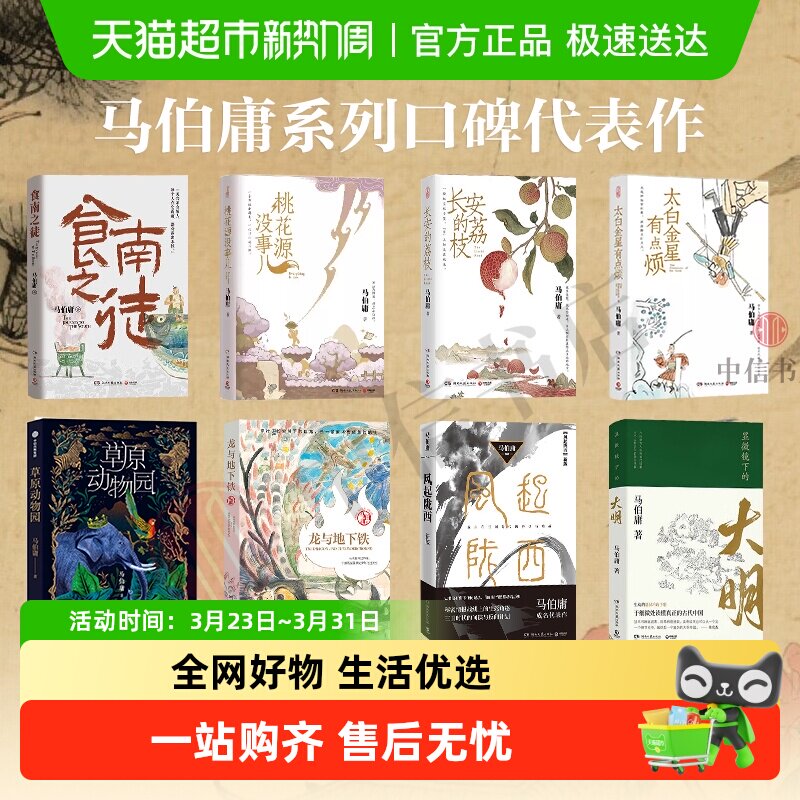 桃花源没事儿太白金星有点烦长安的荔枝食南之徒 马伯庸 历史小说