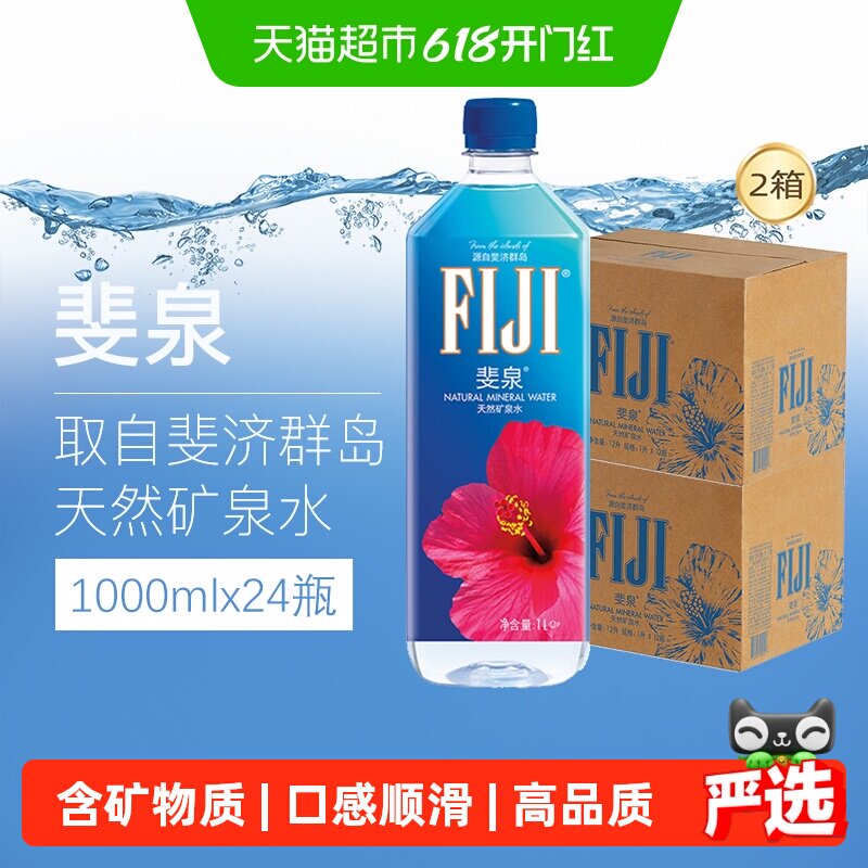 斐济斐泉天然矿泉水Fijiwater1000ml×24瓶
