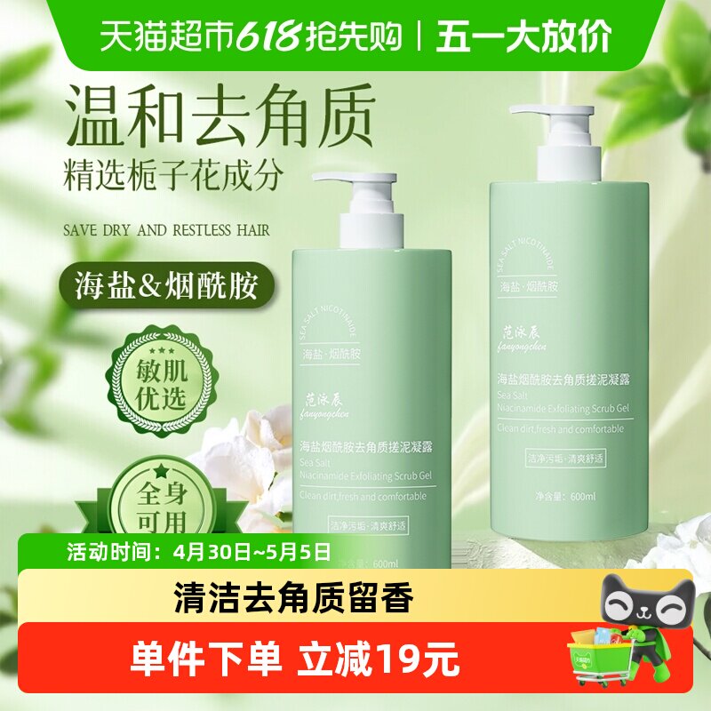 搓泥宝男女搓澡洁净清洁留香磨砂膏全身通用沐浴露身体清洁正品