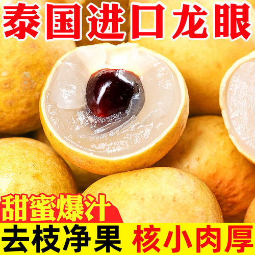 泰国龙眼新鲜进口鲜桂圆大果4斤应季现摘鲜甜水果整箱批发包邮