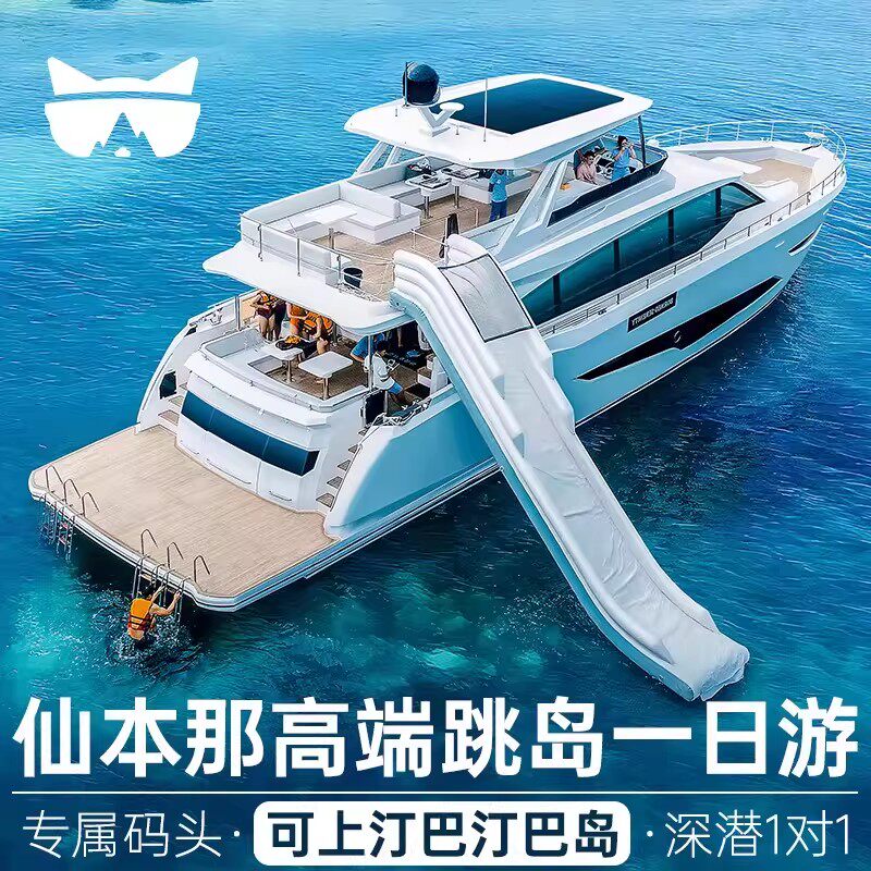 懒猫旅行 仙本那跳岛游马达京游艇旅游浮潜深潜一日游专属码头