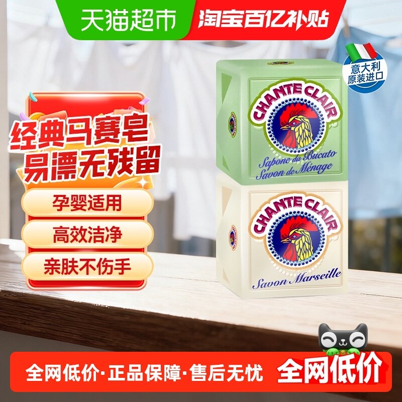 【下拉更优惠】进口大公鸡去污不伤手洗衣皂衣物内衣裤300g*2块,洗护清洁剂/卫生巾/纸/香薰,洗衣皂,淘宝优惠券,粉丝福利购,淘宝优惠卷