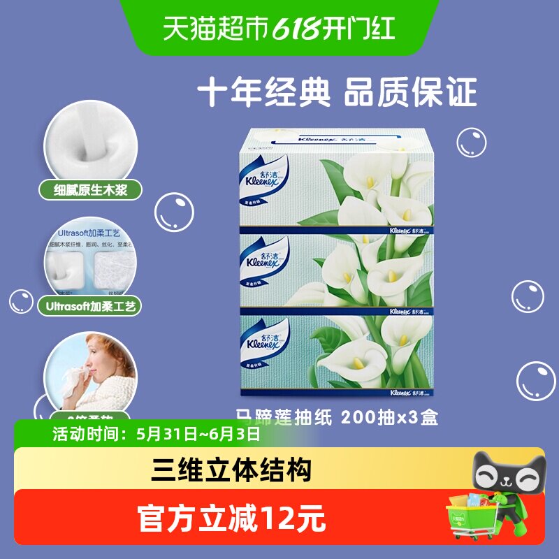 舒洁抽纸经典盒抽200抽*3盒亲肤柔软无香原生木浆餐巾纸面巾纸