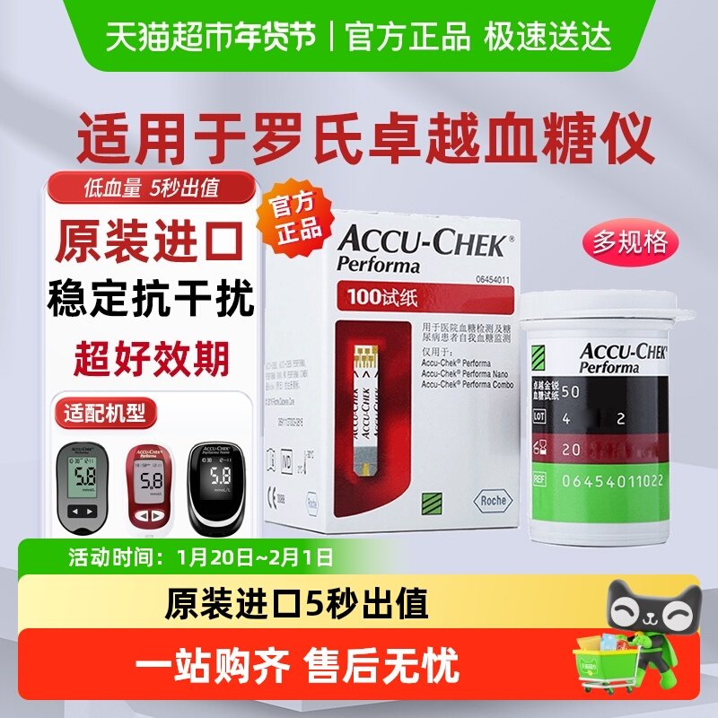 罗氏卓越血糖试纸卓越金采血糖仪精采试纸家用老人成人,医疗器械,血糖用品,淘宝优惠券,粉丝福利购,淘宝优惠卷