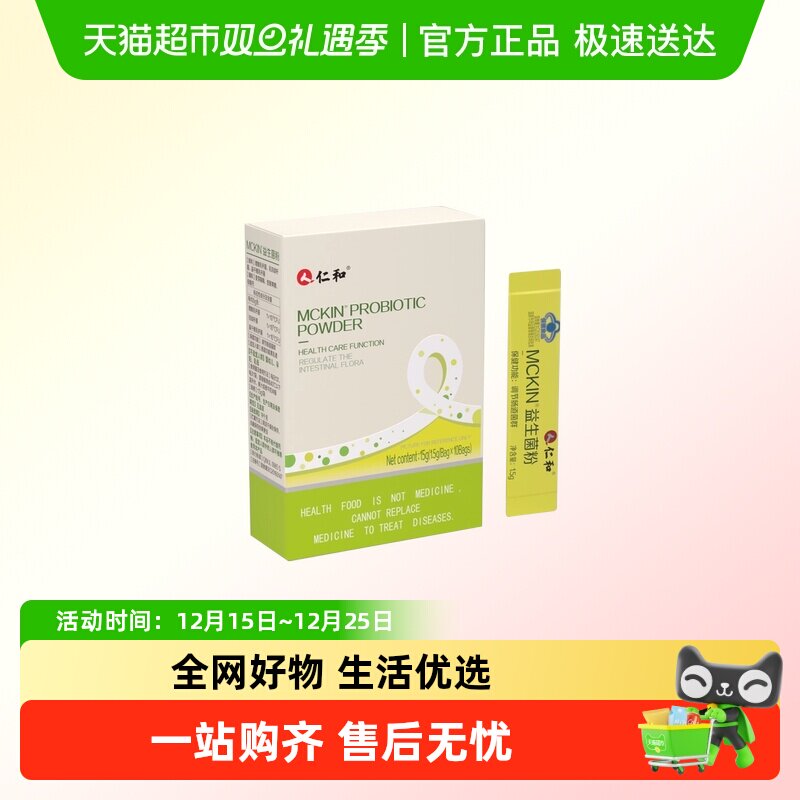 仁和成人益生菌粉