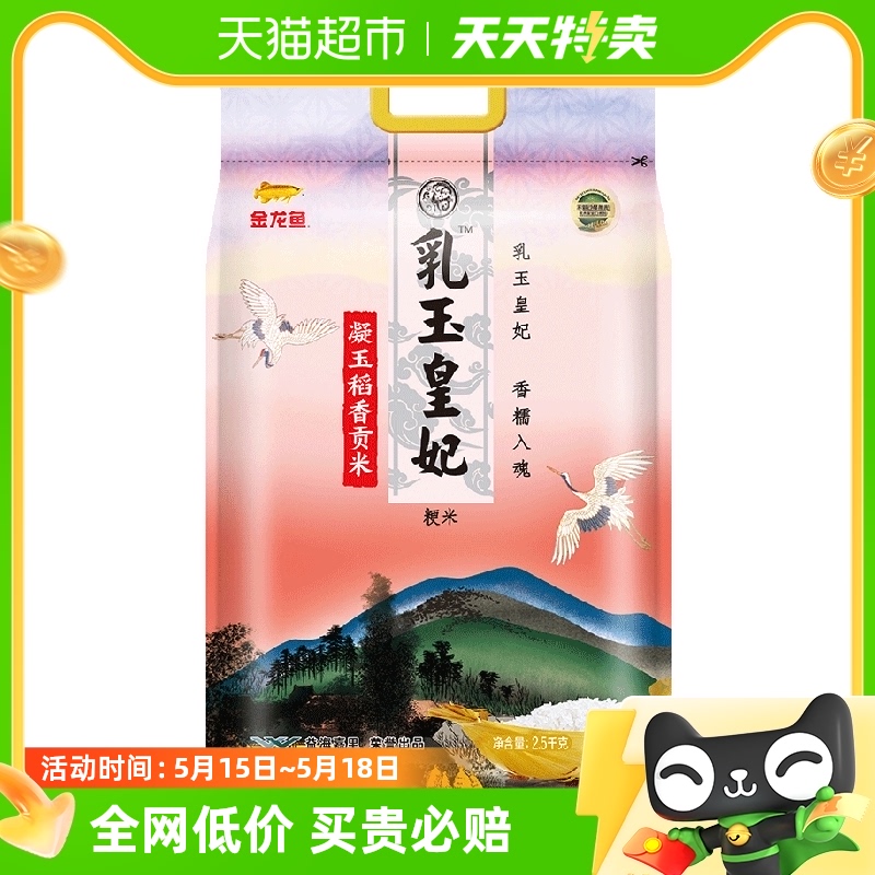 金龙鱼乳玉皇妃凝玉贡米2.5kg*1袋正宗东北大米 米饭 煮粥 寿司 粮油调味/速食/干货/烘焙 大米 原图主图