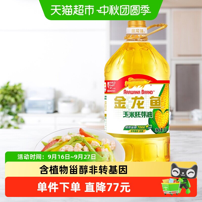 金龙鱼玉米油物理压榨4L*2桶图片