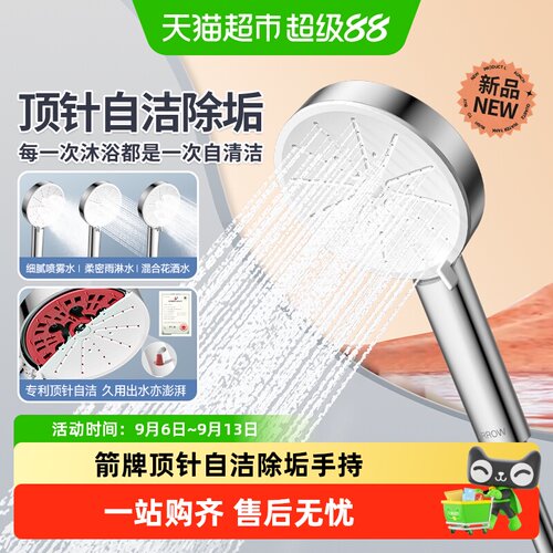 箭牌手持花洒柔广净享畅快